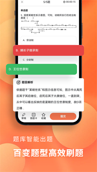 高中歷史 v1.9.4 1
