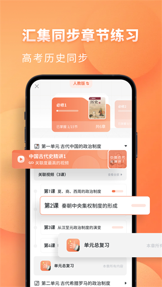 高中歷史 v1.9.4 2