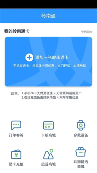 嶺南通 v2.9.4 1