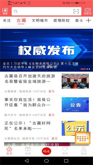 古藺融媒app安卓版 v5.9.49 3