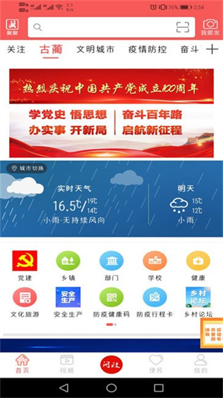 古藺融媒app安卓版 v5.9.49 0
