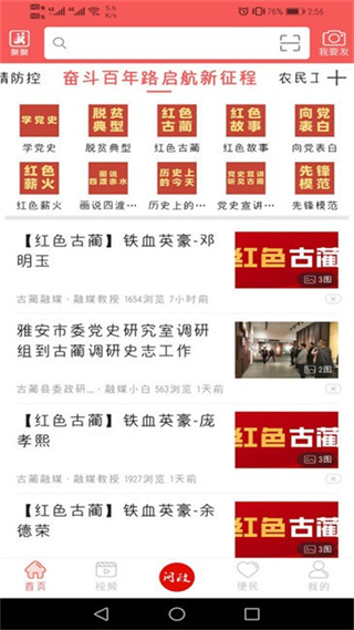 古藺融媒app安卓版 v5.9.49 2