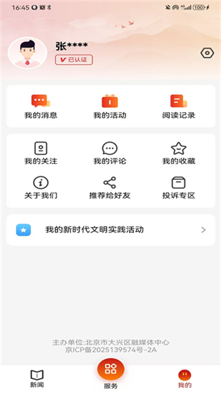 北京大興 v4.0.17 1