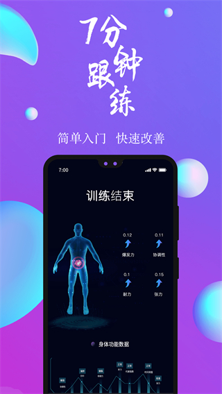 7動凱格爾成人運(yùn)動 v4.8.1 1