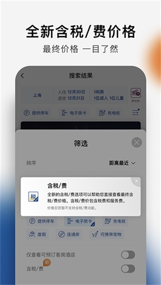 希爾頓榮譽客會 v2.18.0 1