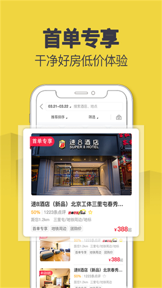 速8酒店 v5.5.7 1