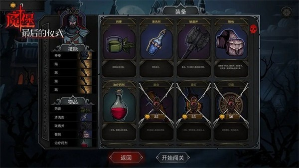 魔堡最后的儀式安卓漢化版 v59 3