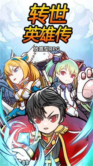 轉(zhuǎn)世英雄傳免費內(nèi)購 v0.0.31 2