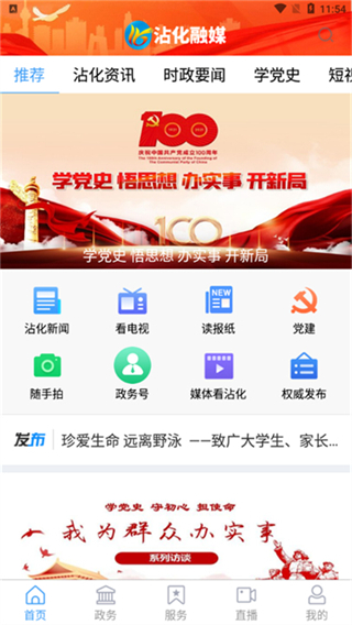 沾化融媒 v0.0.36 2