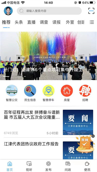 最江津新聞 v3.1.6 2