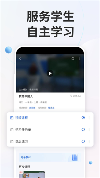 智慧中小學(xué)平臺 v6.7.13 0