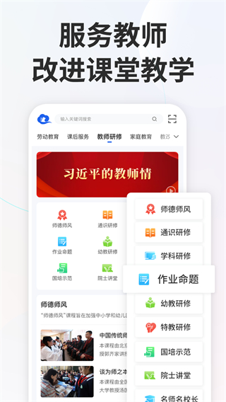 智慧中小學(xué)平臺 v6.7.13 3