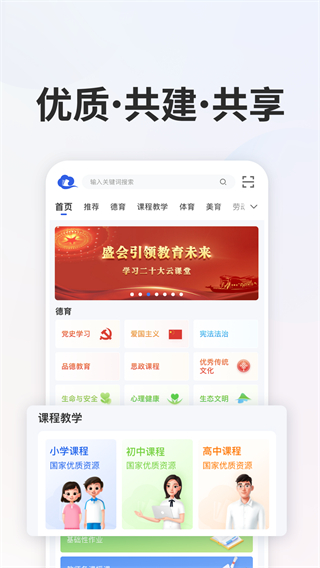 智慧中小學(xué)平臺 v6.7.13 2