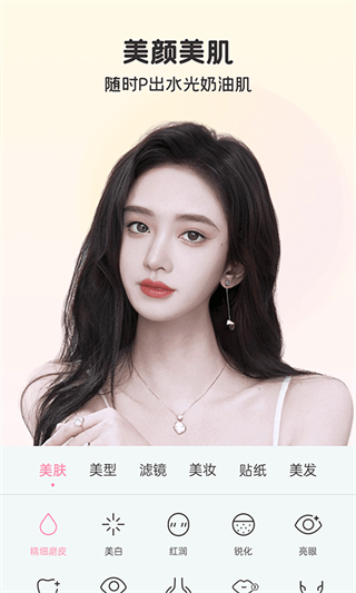 完美美顏 v2.7.5.4 0