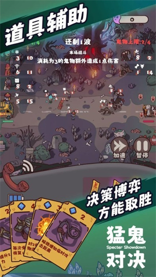 猛鬼對(duì)決免廣告 v1.0 0