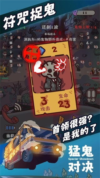 猛鬼對(duì)決免廣告 v1.0 1