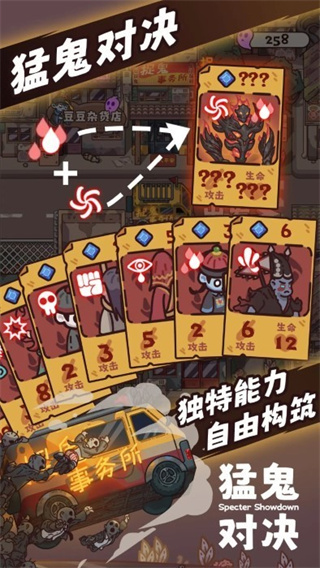 猛鬼對(duì)決免廣告 v1.0 3