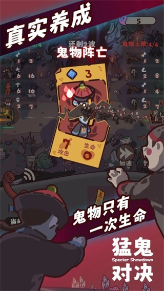猛鬼對(duì)決免廣告 v1.0 2