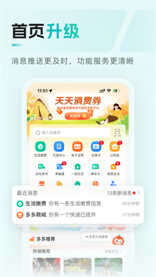 多彩寶 v8.1.0 3