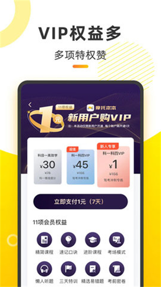 摩托車考試本本 v1.2.23 2