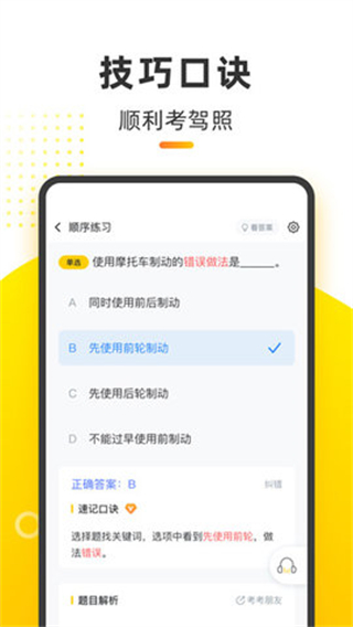 摩托車考試本本 v1.2.23 0