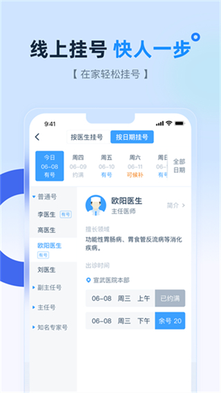掌上宣武醫(yī)院app最新版 v2.7.5 3