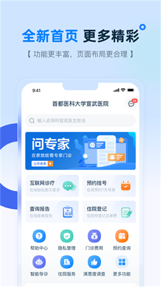掌上宣武醫(yī)院app最新版 v2.7.5 2