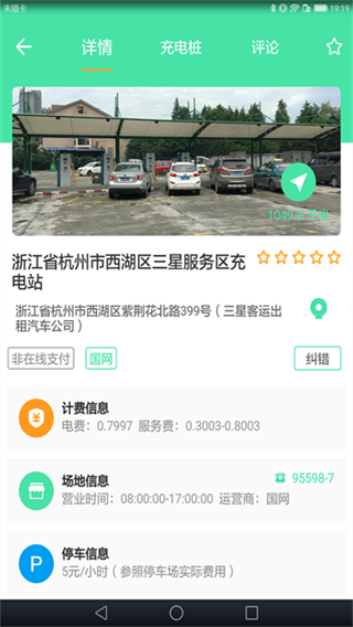 安培快充 v1.7.0 0