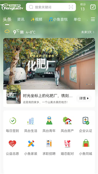 鳳臺(tái)小魚網(wǎng) v6.3 2