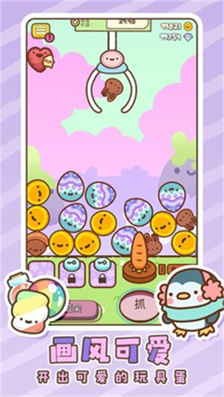 萌寵娃娃機(jī)無廣告版 v1.0.1 0