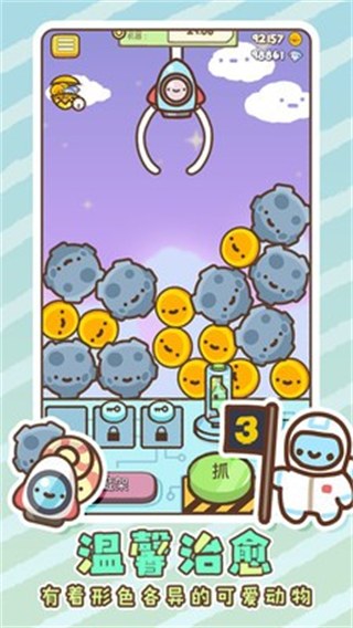 萌寵娃娃機(jī)無廣告版 v1.0.1 1