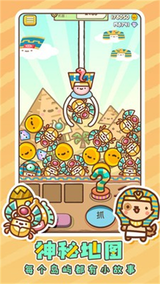 萌寵娃娃機(jī)無廣告版 v1.0.1 3