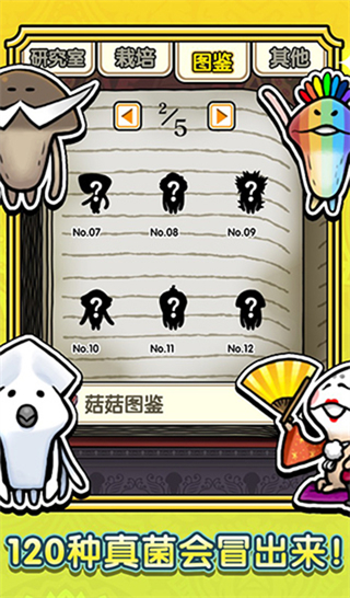 蘑菇花園最新版 v1.0.0 3