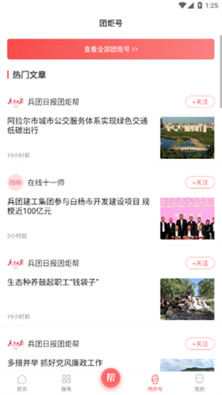 團(tuán)炬客戶端 v3.9.7 3