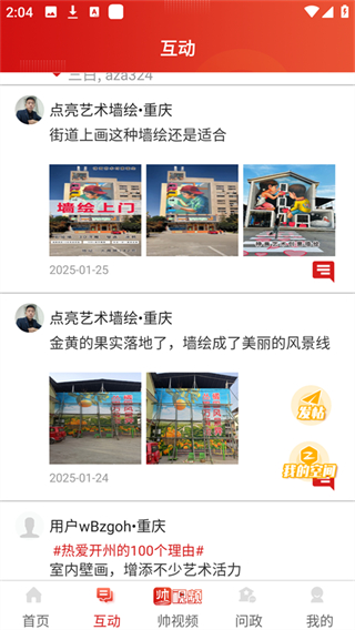 帥開州客戶端 v4.1.4 3