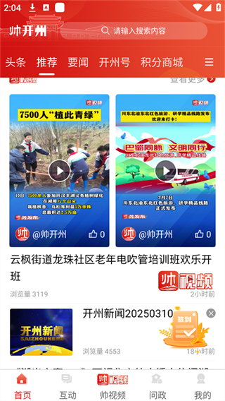 帥開州客戶端 v4.1.4 2