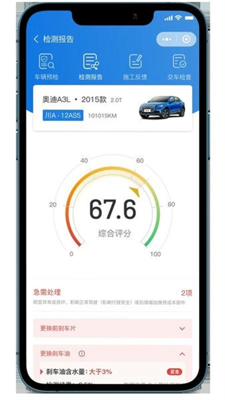 知車智檢 v4.5.7 2