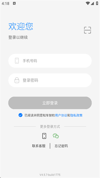 知車智檢 v4.5.7 0