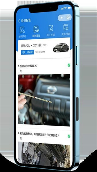 知車智檢 v4.5.7 3