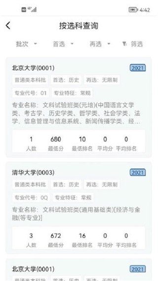 遼招輔助通 Ver 3.8 1