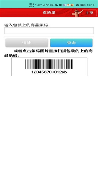 藥安食美 v1.1.5.2 2