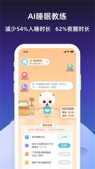 小夢睡眠 v2.2.2 2