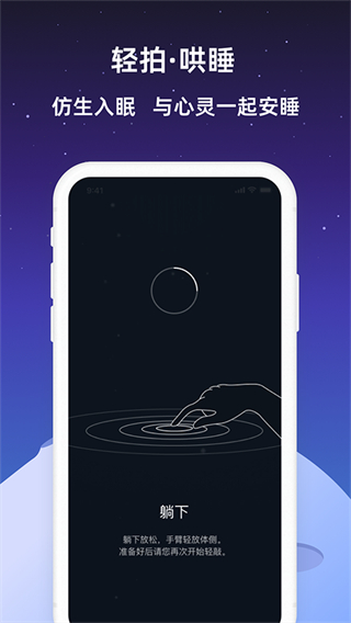 小夢睡眠 v2.2.2 0