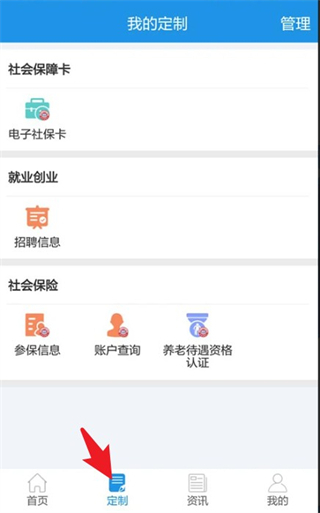 重慶人社 v4.2.6 2