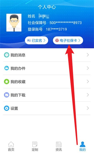 重慶人社 v4.2.6 0
