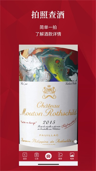 紅酒世界 v8.1.6 0
