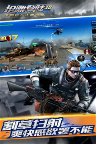 搶灘登陸3d變態(tài)服 v1.4.1.4 3