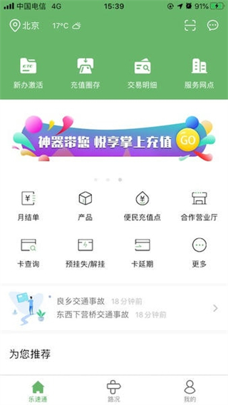 樂速通app最新版 v4.2.17 3