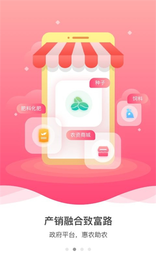 裕農(nóng)通 v1.7.1 1