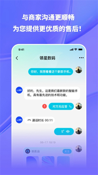 飛語(yǔ)聊天 v3.2.3 3